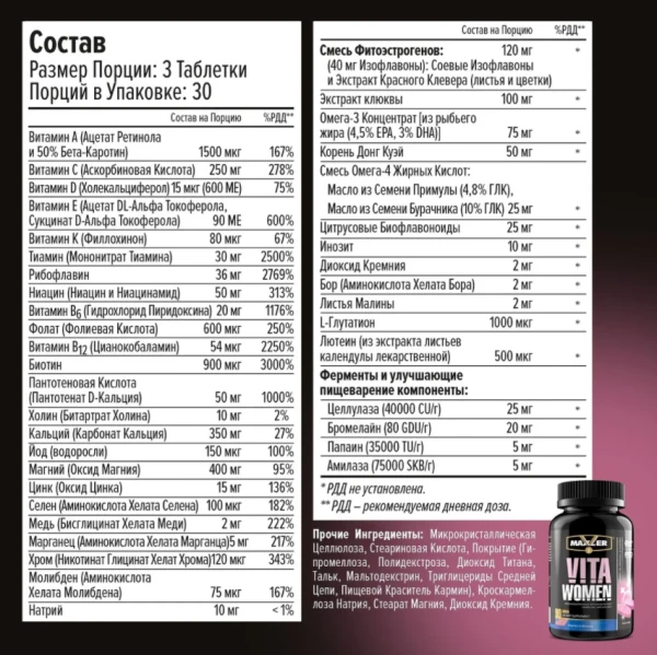 Maxler Vita Women 90 таб