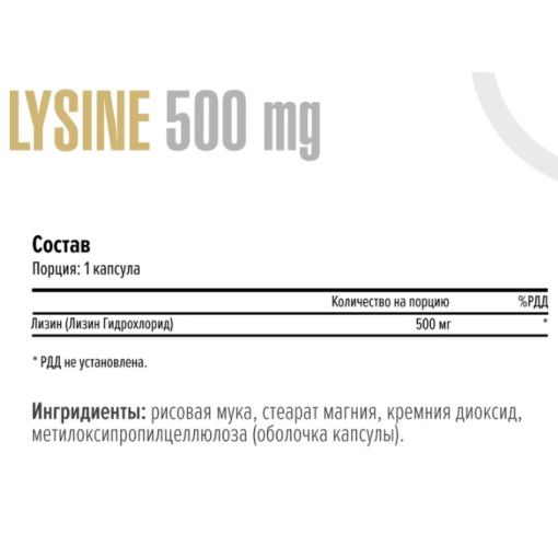 Maxler Lysine 500 mg. 100 капс