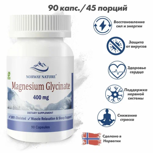 Norway Nature Magnesium Glycinate 400 mg. 90 капс