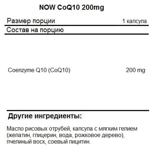 NOW CoQ10 200mg 60 капс