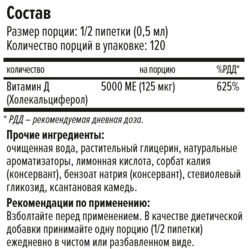 Maxler D3+K2 60 мл