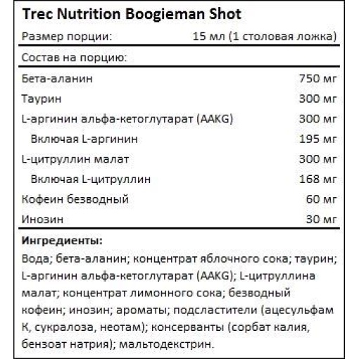 Trec Boogieman shot 100 мл