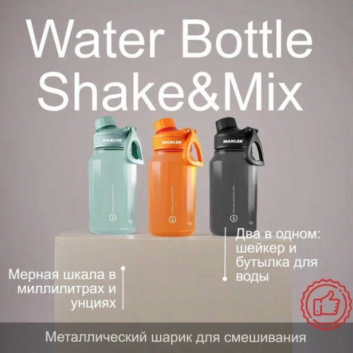 Maxler Бутылка Snake 750 мл