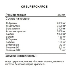 Напиток C5 EXTREME 473 мл