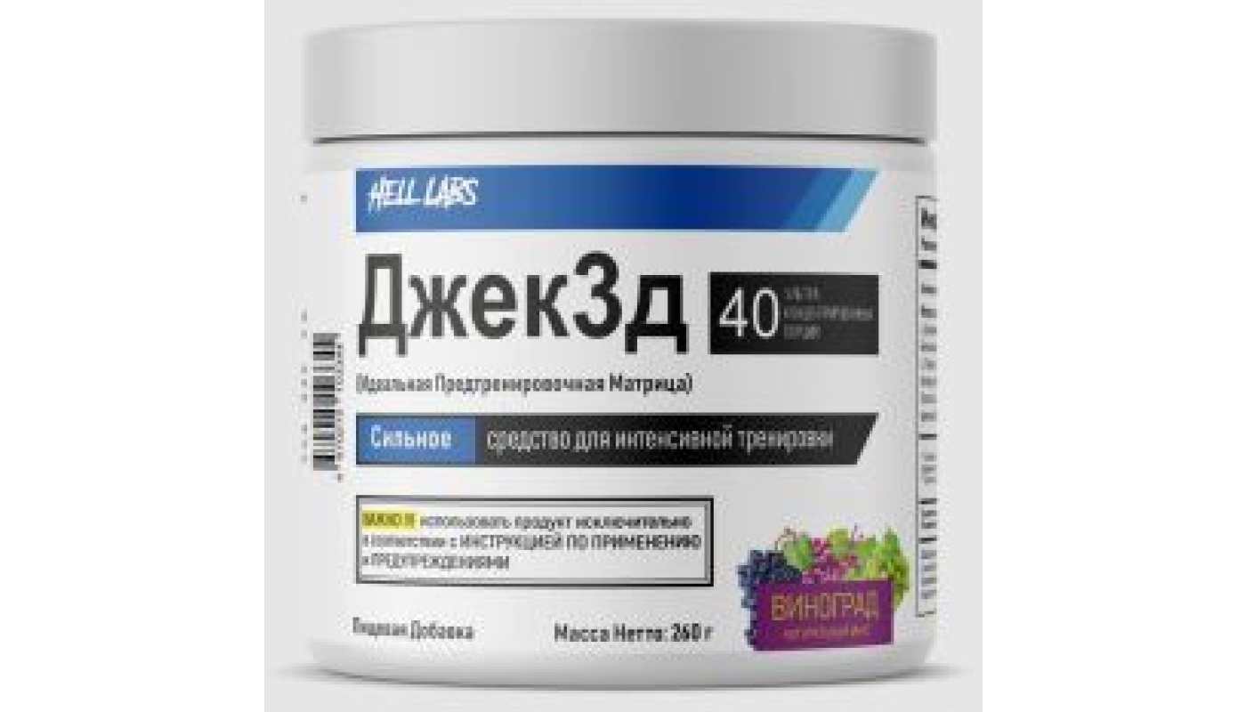 Hell Labs Джек3Д 260 гр