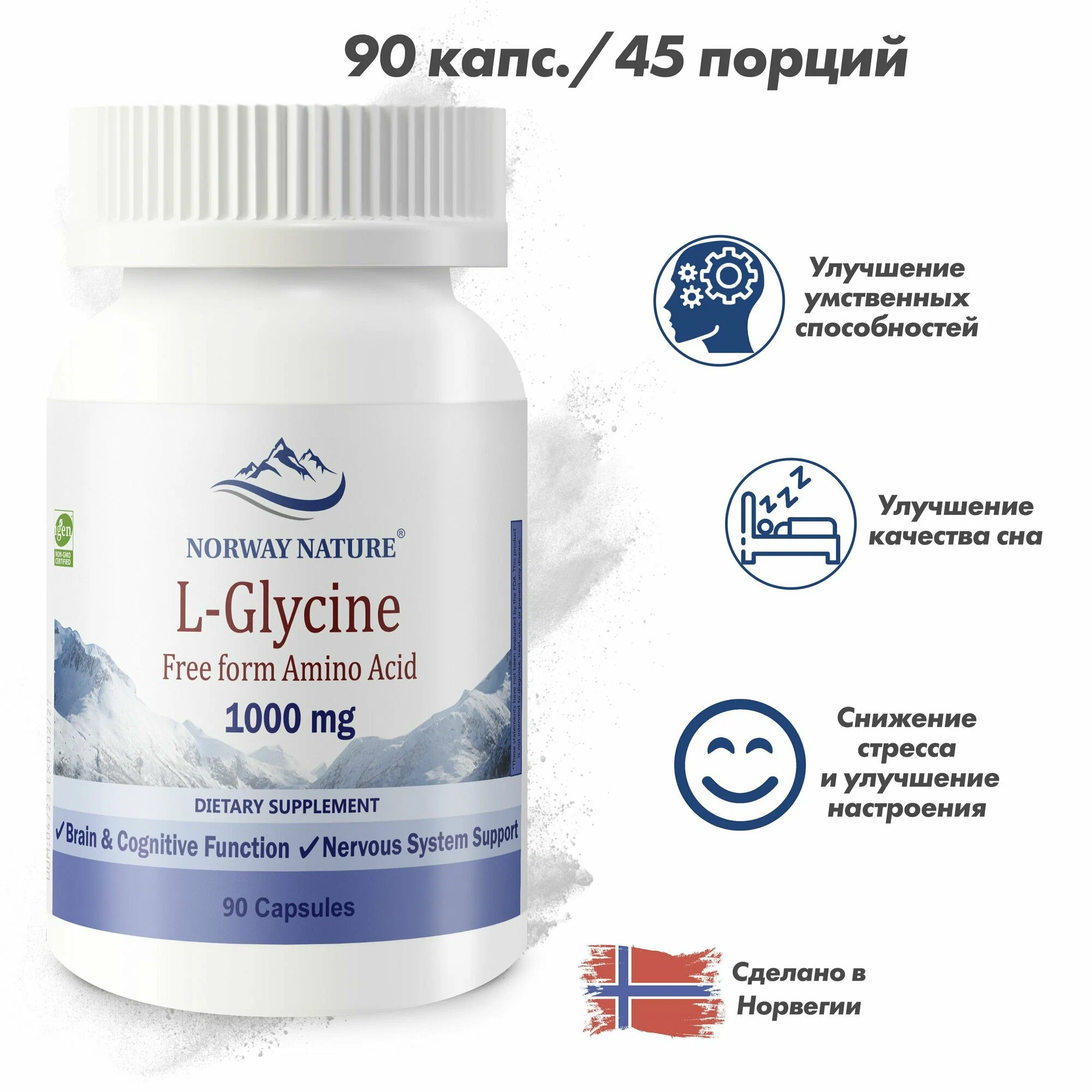 Norway Nature L-Glycine 1000 mg 90 капс