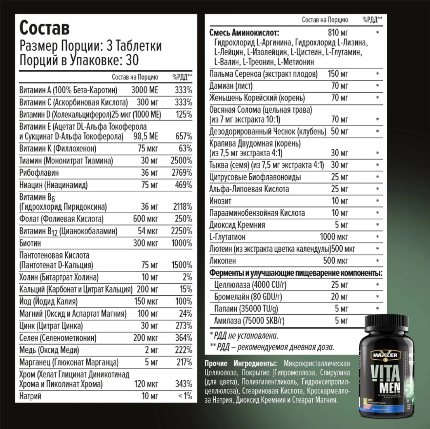 Maxler VitaMen 90 таб