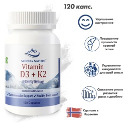 Norway Nature Vitamin D3+K2 120 капс