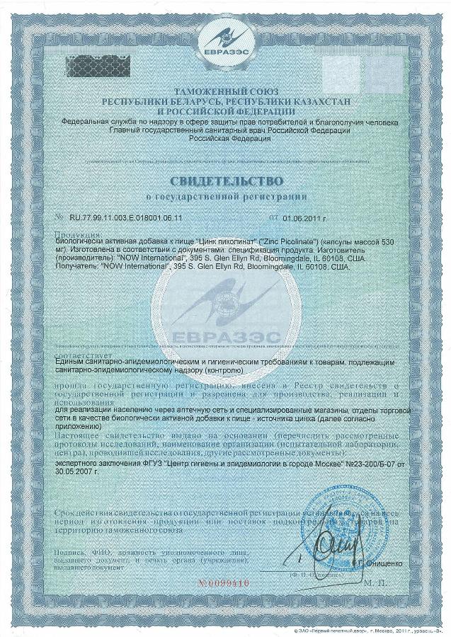 NOW Zinc Picolinate 50мг 30 капс