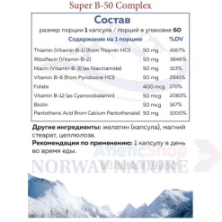 Norway Nature Super B-50 60 капc