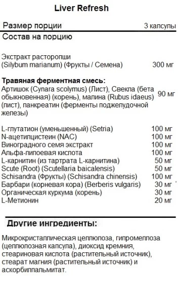 NOW Liver Refresh 90 капс