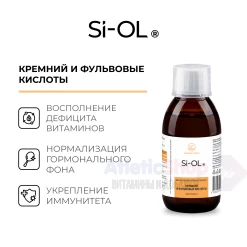 ORGANIC LOGOS Си-ОЛ/Si-OL 200мл.