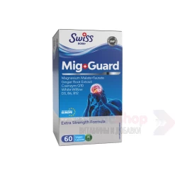Swiss Mig+Guard 60 капс
